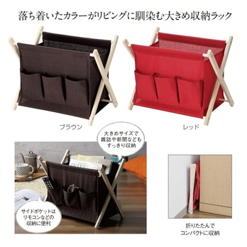 折りたたみインテリアラック