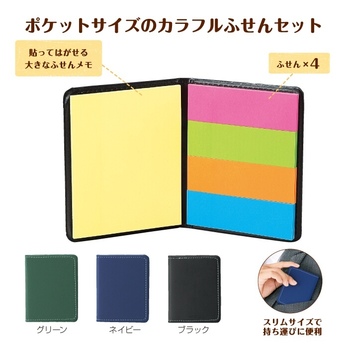 ポータブルふせんセット