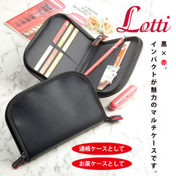 ロッティ マルチケース