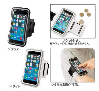 モバイルアームバンド