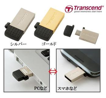 microUSB/USBメモリ8GB