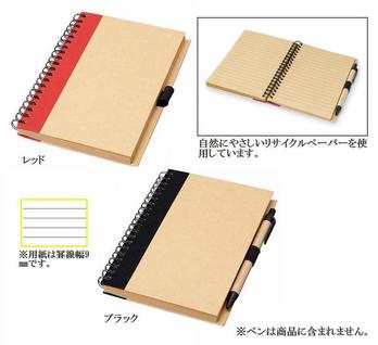 リサイクルリンングノート