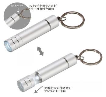 ストレッチキーライト