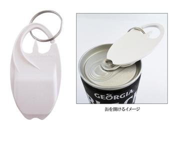 多機能オープナーキーホルダー