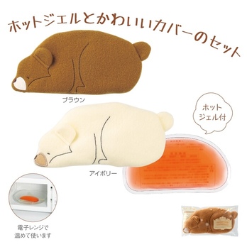 くるまりクマさん ホットジェル&カバー