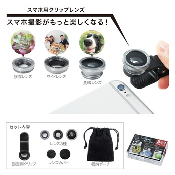 3in1スマホ用クリップレンズ