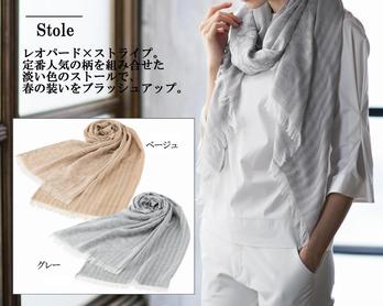 シェリ・レオパード&ストライプストール