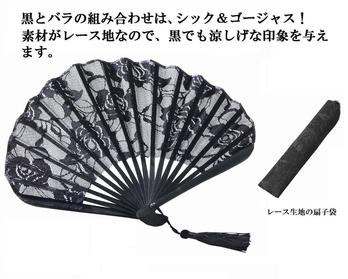 オトマール・レース扇子