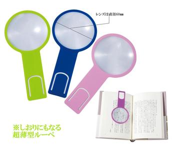 しおりルーペ1個