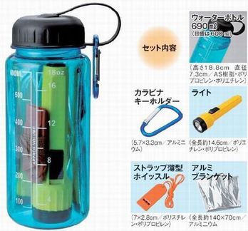 スマートエマージェンシーボトル5点セット