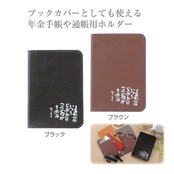 相田みつを くらしのマルチホルダー