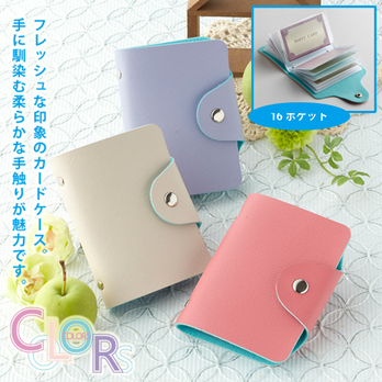 カラーズ カードケース