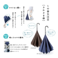 使って便利!さかさま傘の画像