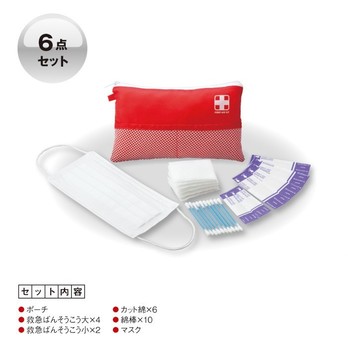 おでかけ救急6点セット