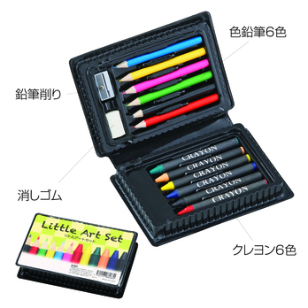 リトルアートセット