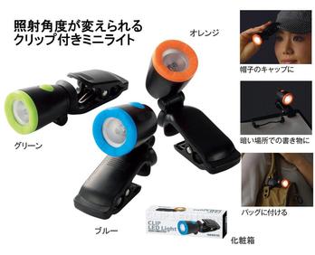 クリップ付きLEDライト1個