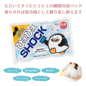 叩いてヒンヤリ!ひえひえショック