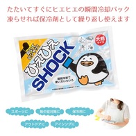 叩いてヒンヤリ!ひえひえショックの画像