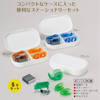 ポータブルステーショナリーキット
