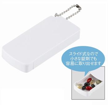 スライド式ピルケース