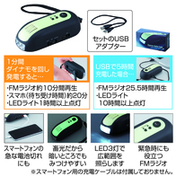 チャージャー付ダイナモラジオライトの画像