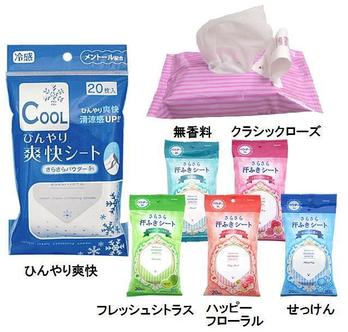 さらさら汗ふきシート