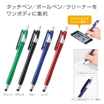 クリーナー付タッチペン&ボールペン