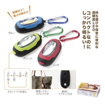 パワフル携帯ライトカラビナ&マグネット付