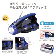 パワーチャージ ライト&FMラジオ手動式 の画像