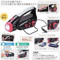 マルチ充電ライト&ラジオ(スマホ対応)の画像