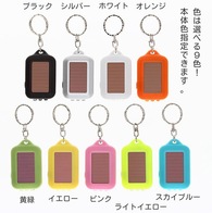 ソーラーLEDキーホルダーの画像