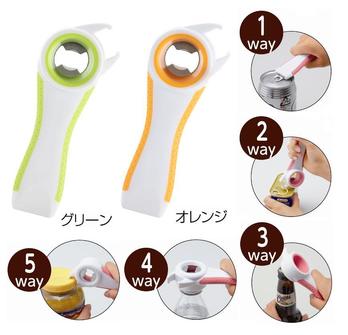 マルチオープナー5WAY