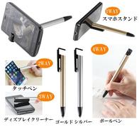 金と銀の4WAYタッチペンの画像