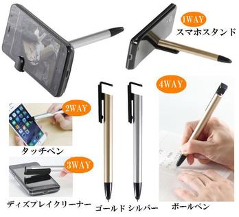 金と銀の4WAYタッチペン