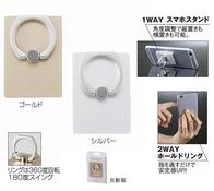 メタリック・スマホホールドリングの画像