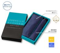 折りたたみ傘&吸水カバーギフトの画像