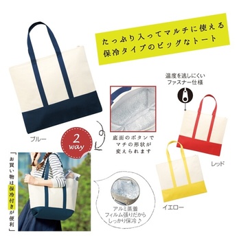 2通りに使える大きな保冷温トート