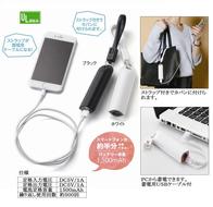 モバイルチャージャーセット(キーケースタイプ)の画像