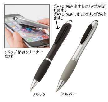 タッチペン&クリーナー付スクリューペン