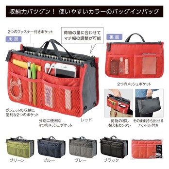 たっぷり収納!バッグインバッグ