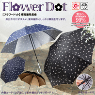 フラワードット 晴雨兼用長傘の画像