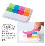 ピックアップ式フィルムふせんの画像