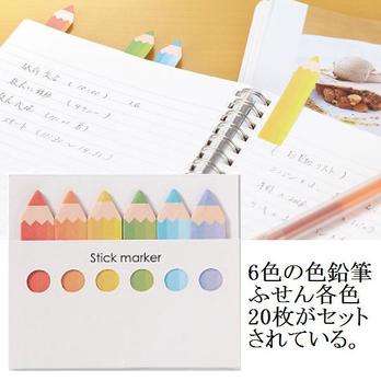 色鉛筆型ふせん