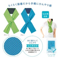濡らして使うネオクールネックタオルの画像