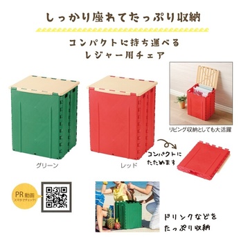 座れる!運べる!ボックスチェア