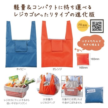 大きく使って小さく収納!レジバッグ