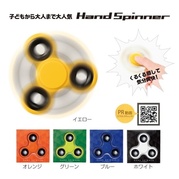 ハンドスピナー
