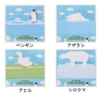 あにまるふせん