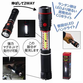 COB ランタンマグネットライト