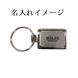 プレミアメタル ソリッドキーホルダー